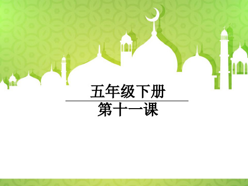 5年级下 思维导图记古诗第11课