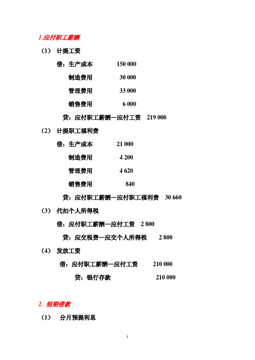 流动负债课后习题参考答案P238 Microsoft Word 文档