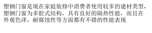 塑钢门窗质量鉴别技巧