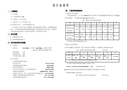 窗设计说明