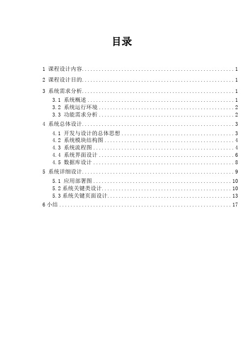 投票系统课程设计