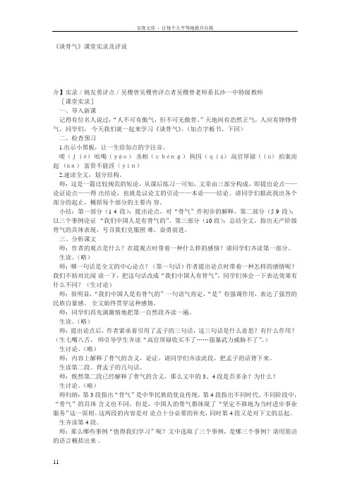 北京课改版语文八上谈骨气word课堂实录及反思