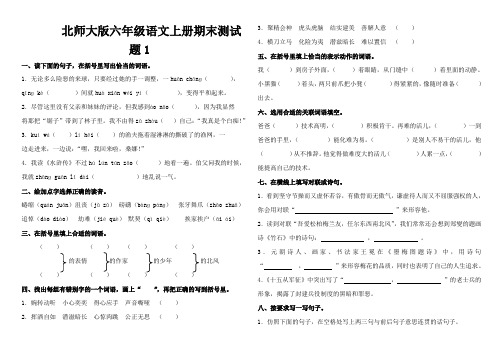 2016秋北师大版语文六年级上册期末测试卷word版下载11