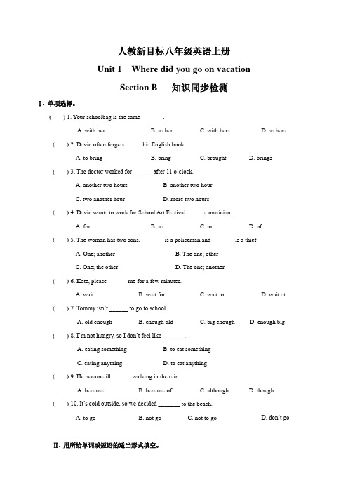 人教新目标八年级英语上册Unit1 section B 同步检测(有答案)