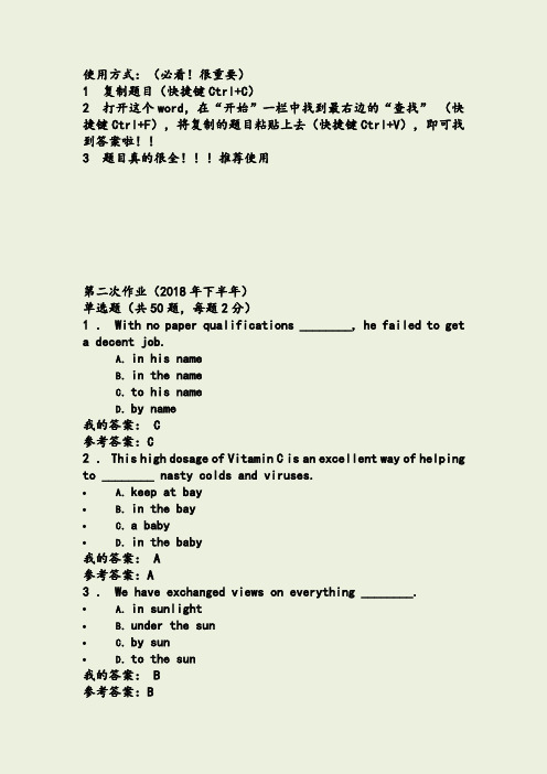 大学英语专升本函授题库大全