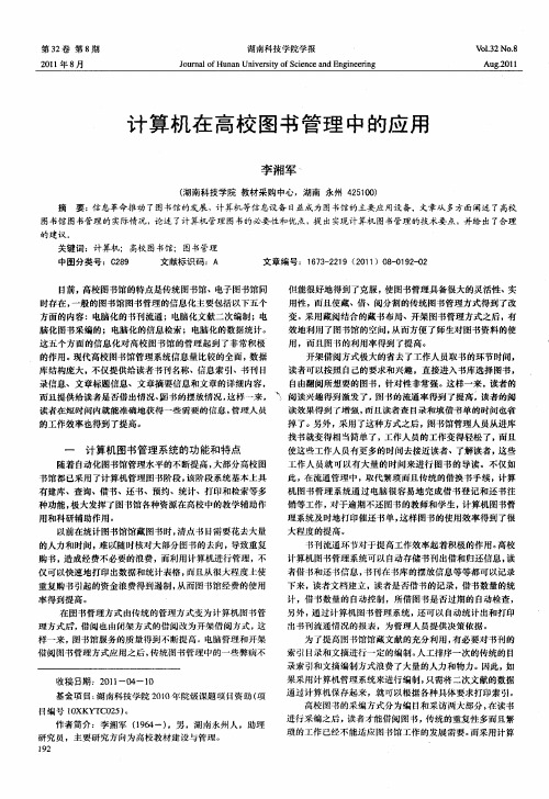 计算机在高校图书管理中的应用