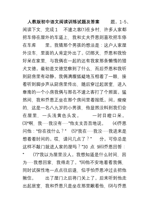 人教版初中语文阅读训练试题及答案 4