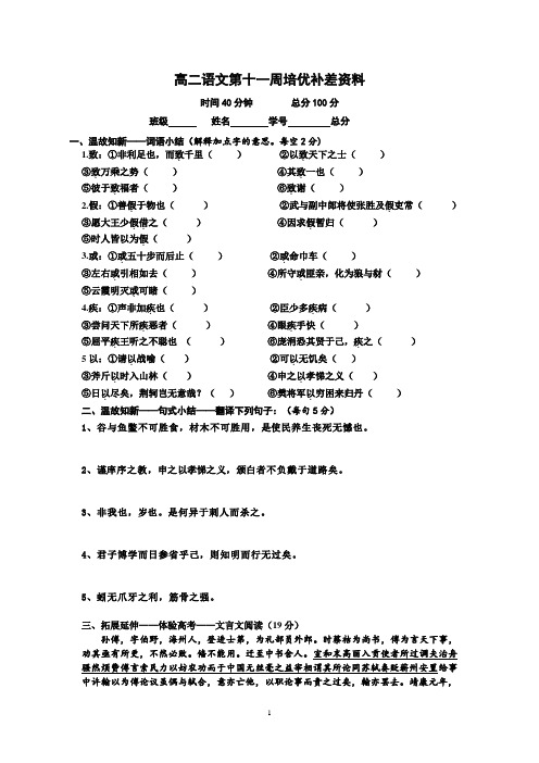 高二语文培优补差资料(新)