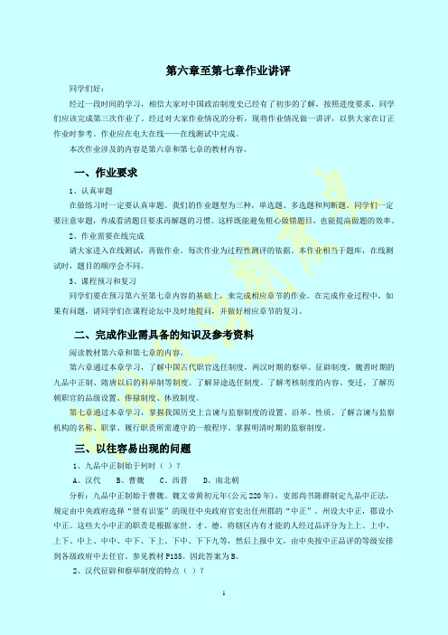 第六章至第七章作业讲评-13秋