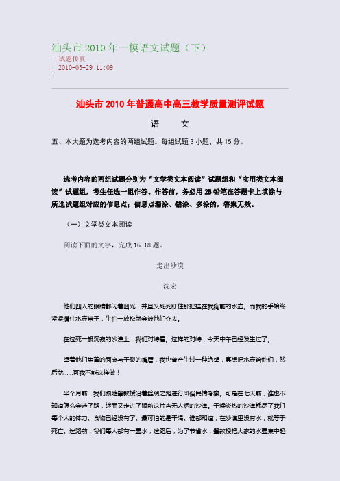 汕头市2010年一模语文试题(下)