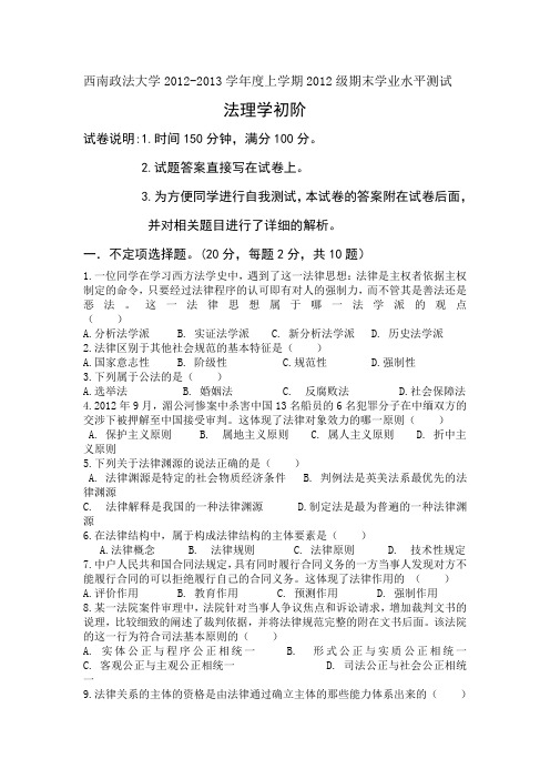 法理学模拟试题及答案解析