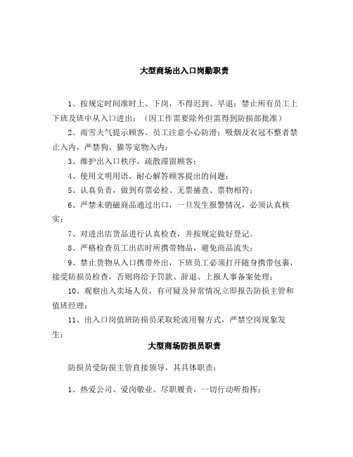 商场防损员行为规范模板