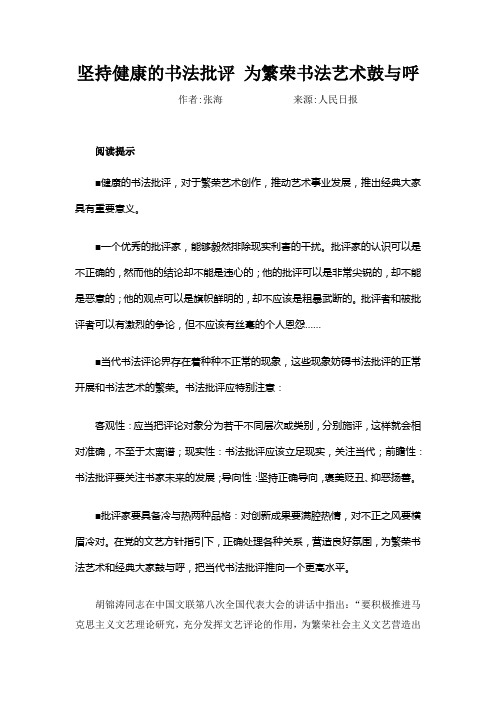 坚持健康的书法批评 为繁荣书法艺术鼓与呼
