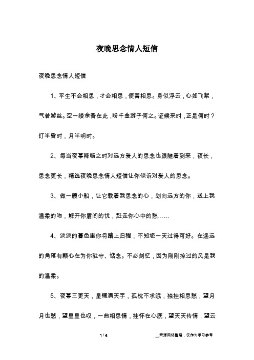 夜晚思念情人短信