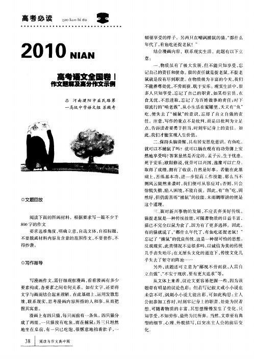 2010年高考语文全国卷作文题解及高分作文示例