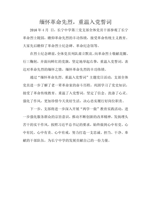 缅怀革命先烈,重温入党誓词