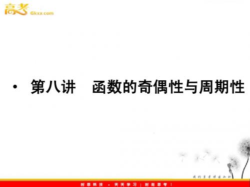 函数的奇偶性与周期性