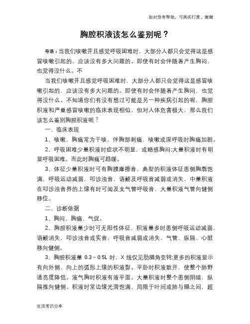胸腔积液该怎么鉴别呢？