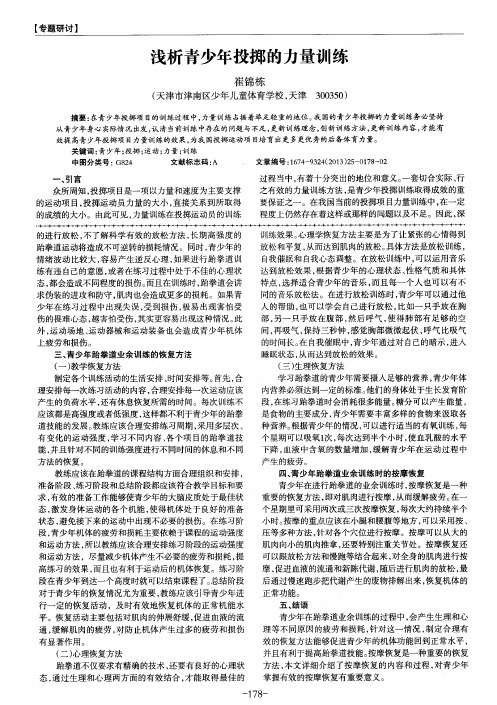 浅析青少年投掷的力量训练