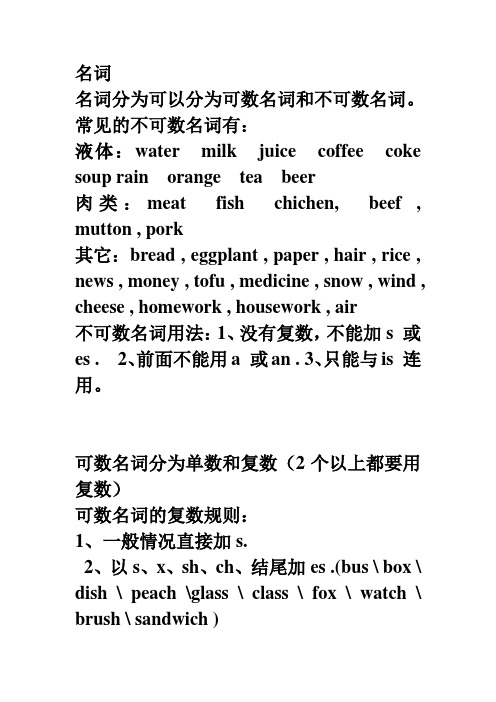 名词及练习