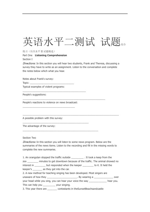 清华大学英语水平二测试试题