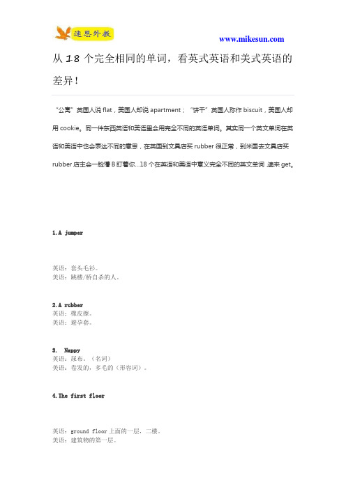 从18个完全相同的单词,看英式英语和美式英语的差异
