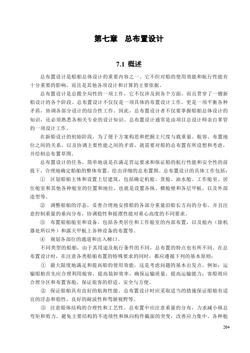 第7章 总布置设计