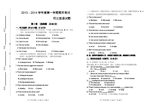 (有答案)初三英语2013—2014学年度第一学期期末
