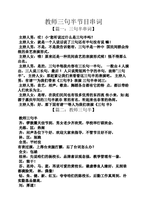 教师三句半节目串词