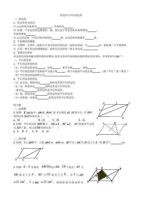 第一轮复习—21多边形与平行四边形