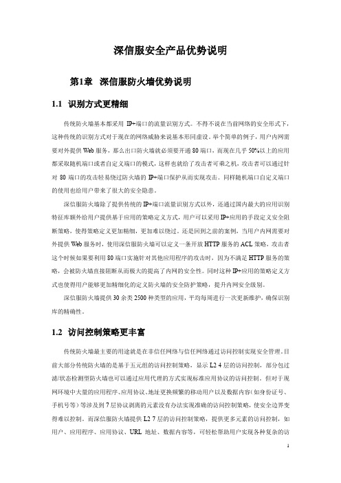 深信服安全产品优势说明文档1311