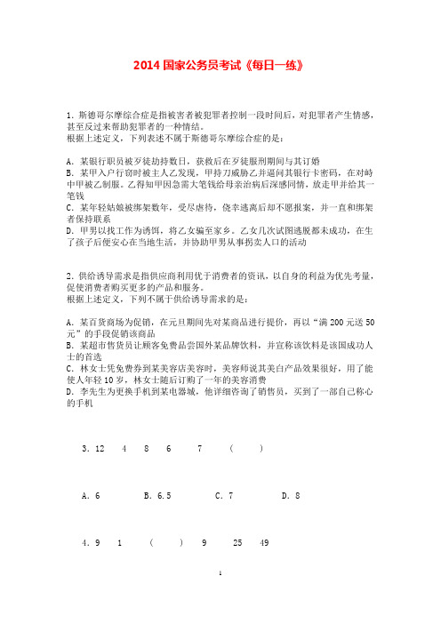 2014国家公务员考试《每日一练》