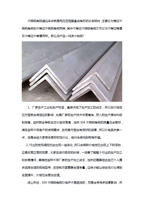 不锈钢角钢多少钱一吨