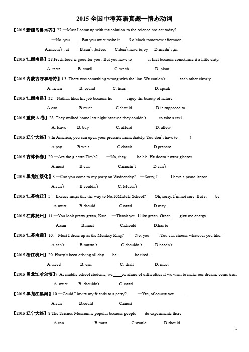 2015全国中考英语真题--情态动词
