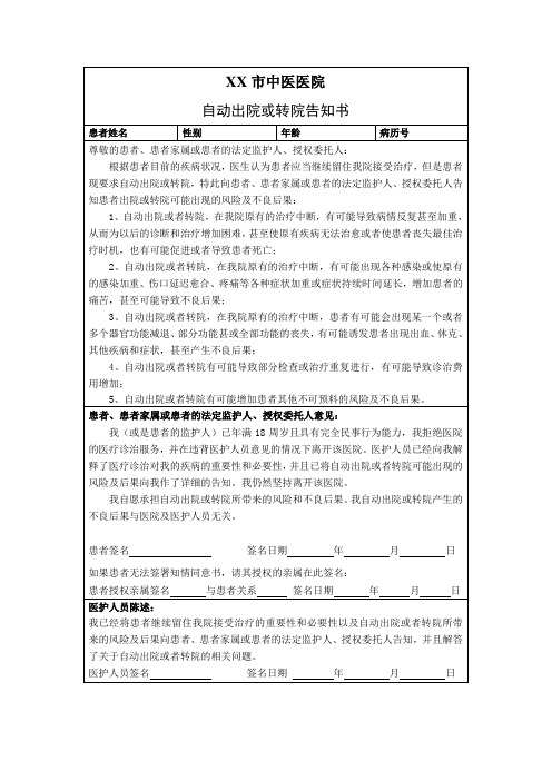 自动出院告知书
