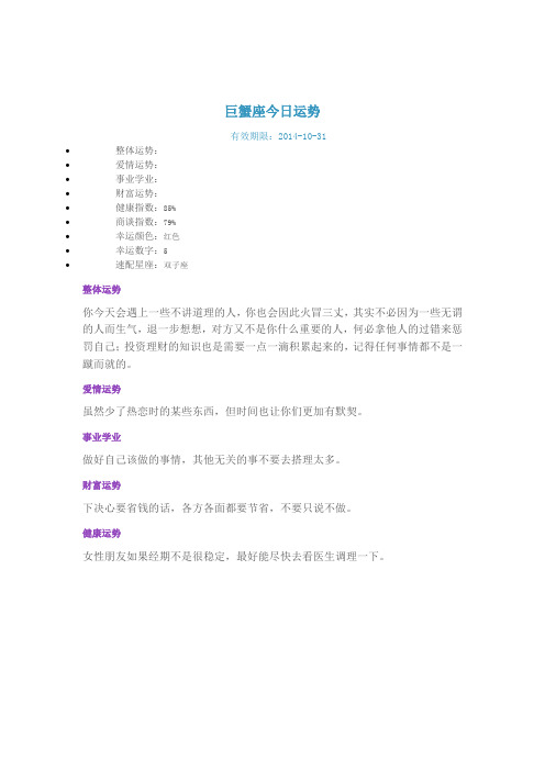 巨蟹座今日运势