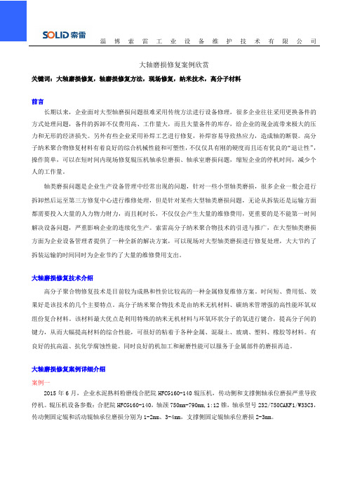 大轴磨损修复案例欣赏