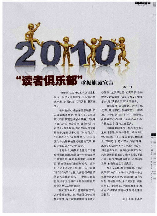 “读者俱乐部”重振旗鼓宣言