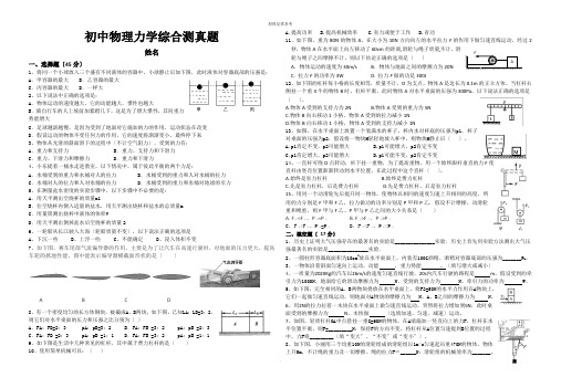 初三物理力学综合测试题