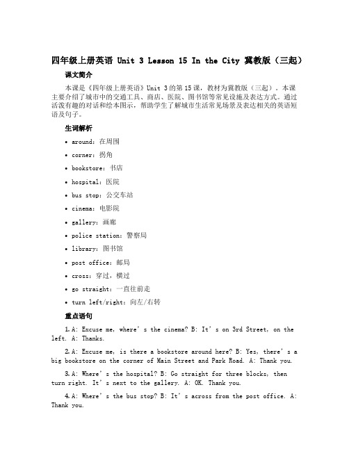 四年级上册英语Unit 3 Lesson 15 In the City冀教版(三起)