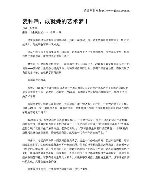 麦秆画,成就她的艺术梦!