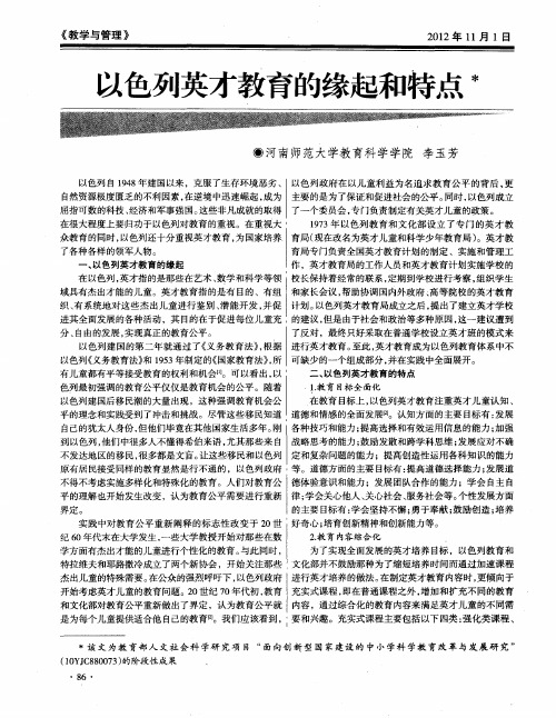 以色列英才教育的缘起和特点