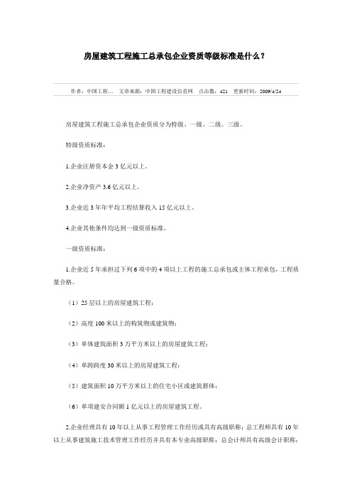 房屋建筑三级