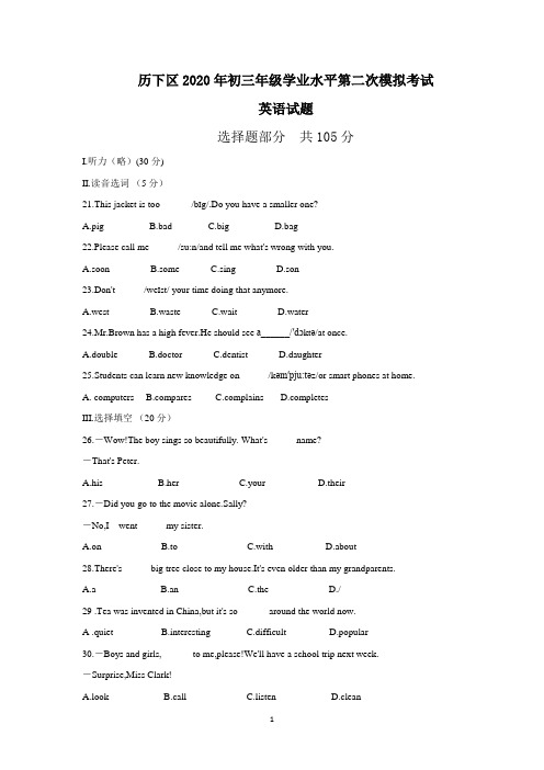 人教版九年级济南市历下区英语中考第二次模拟试题2019-2020带答案