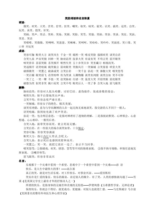 关于笑的词语和名言积累