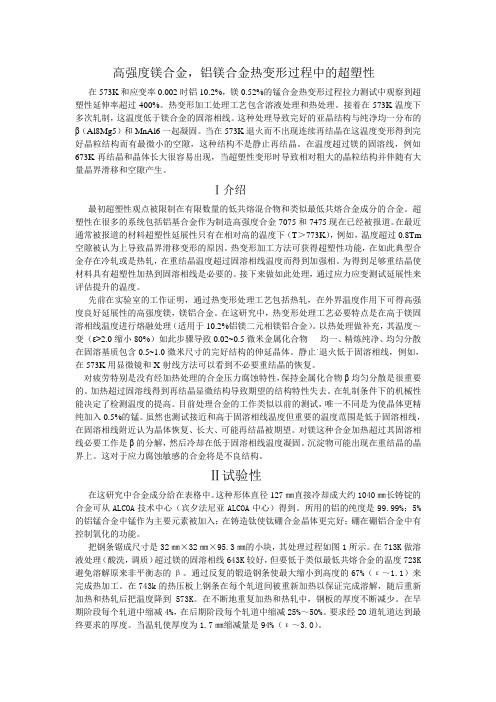 高强度镁合金