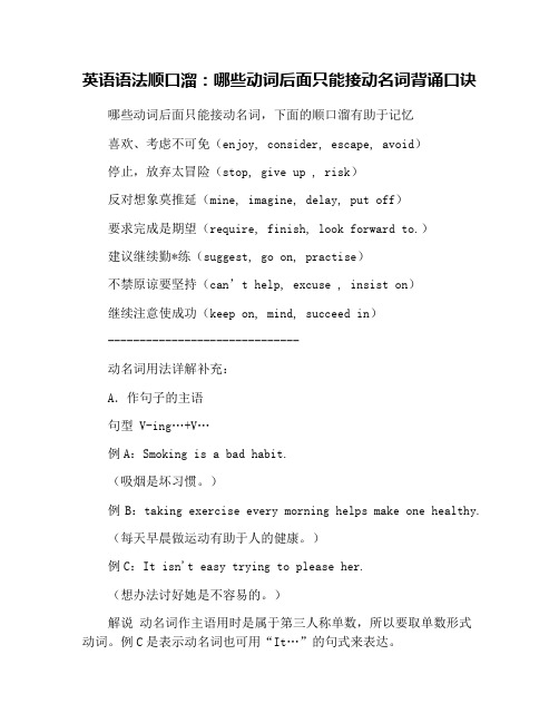 英语语法顺口溜：哪些动词后面只能接动名词背诵口诀
