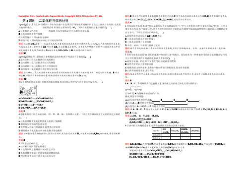 2021-2022学年高一化学苏教版必修1课时作业：3.3.2 二氧化硅与信息材料 Word版含解析