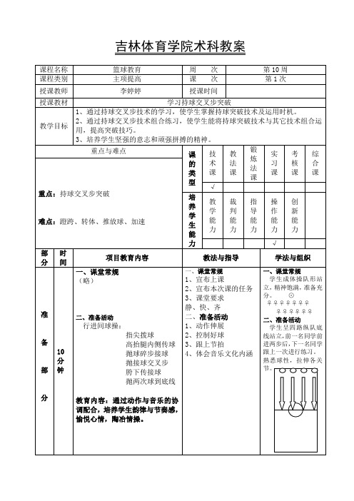术科教案2