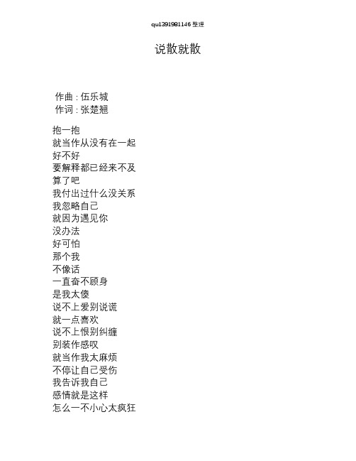 说散就散—歌词